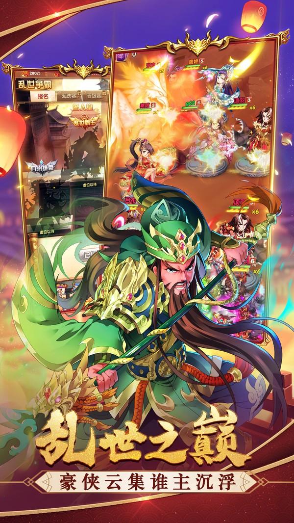 三国跑了游戏截图0