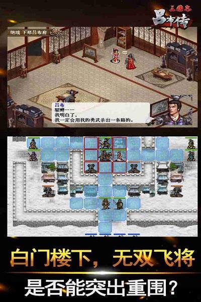 三国志吕布传单机截图2