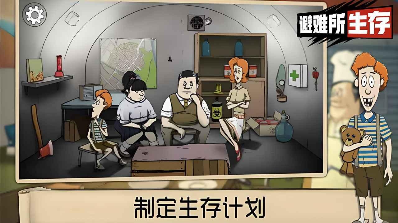 避难所生存60秒免费版截图2