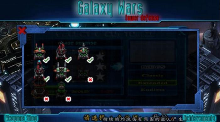 星际防御战截图3