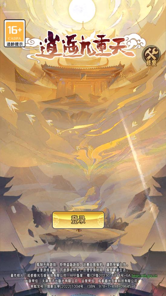 逍遥九重天手游