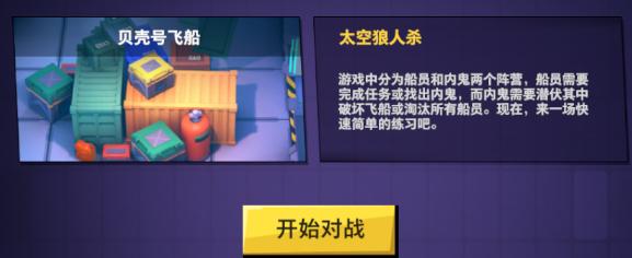 嘿嘿太空杀中文版