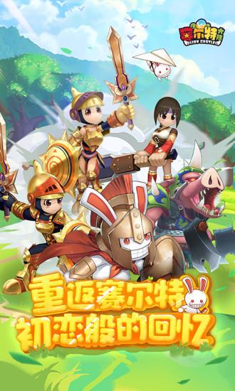 赛尔特大陆腾讯版截图0