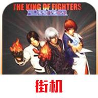 拳皇2000魔改版
