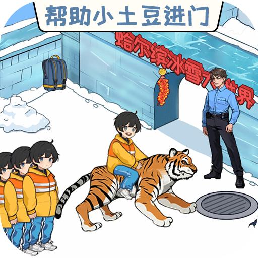 南方小土豆游戏