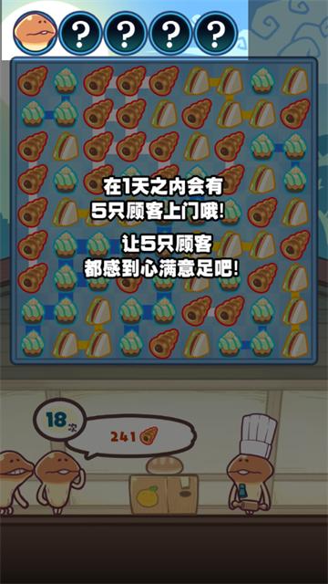 菇菇店铺中文版下载
