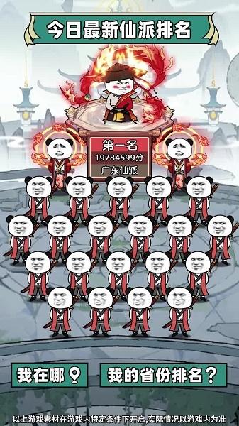 熊猫修仙游戏下载