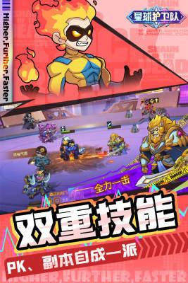 星球护卫队完整版