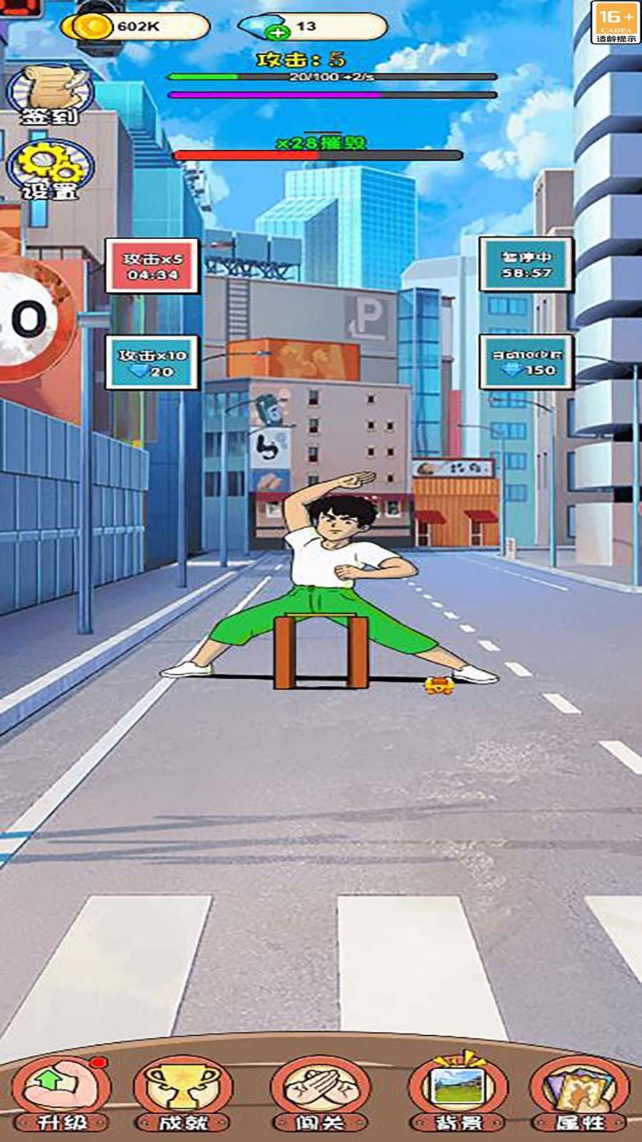 大力秀奇迹截图2