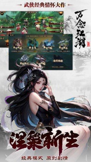 万念江湖截图0