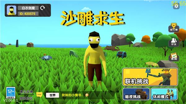 沙雕求生内置菜单