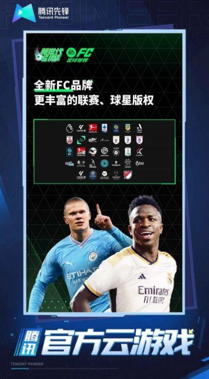 云FC足球世界游戏截图2