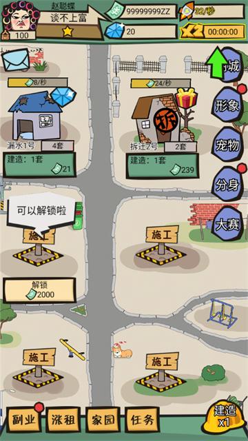 包租婆来了官方版