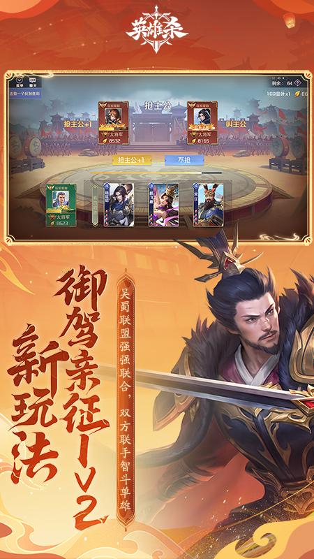 英雄杀老版本下载截图1