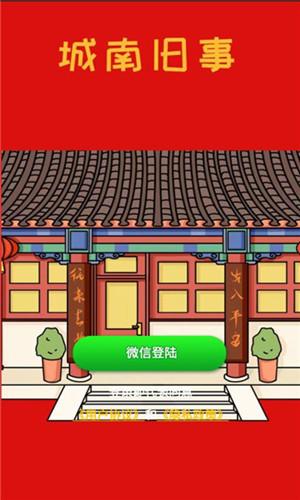 城南旧事游戏