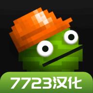甜瓜游乐场7723汉化版18.0(自带模组)