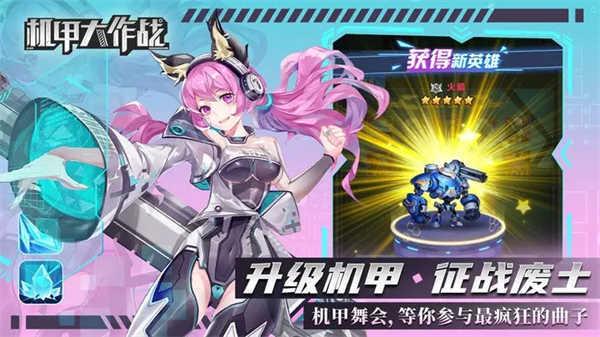 机甲大作战安卓版截图2