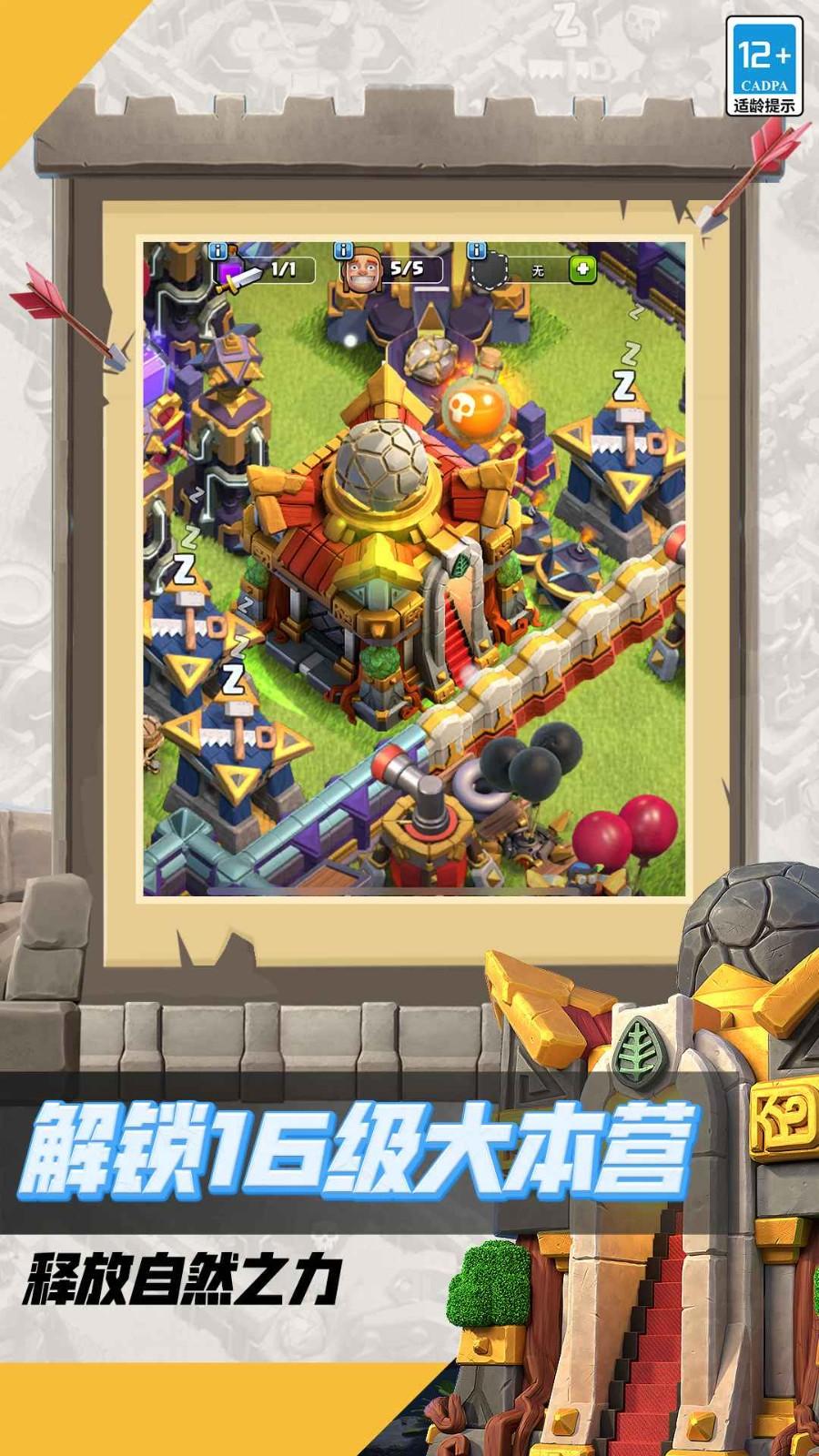 腾讯版部落冲突截图3