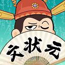 我是文状元游戏