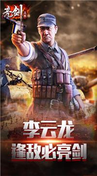 亮剑游戏截图1