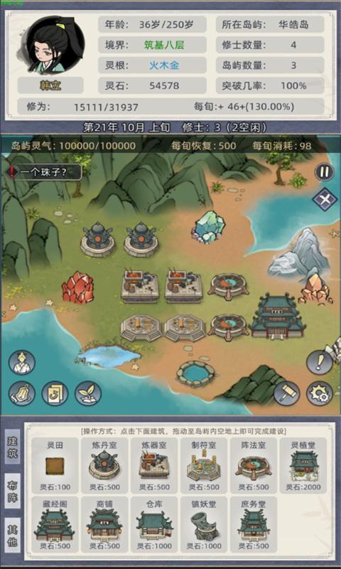 修仙家族模拟器6.7截图0
