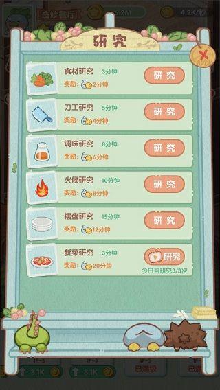 奇妙餐厅游戏截图3