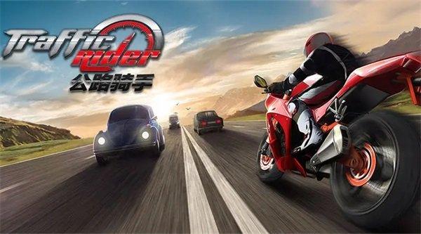 trafficrider截图2