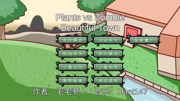 植物大战僵尸BT版宅宅萝卜最新版(PVZ_BT)(PVZ_BT)(PVZ_BT)(PVZ_BT)