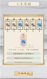 修仙重开模拟器999999升级点截图2