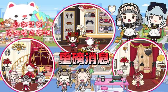 米加洛丽塔商店