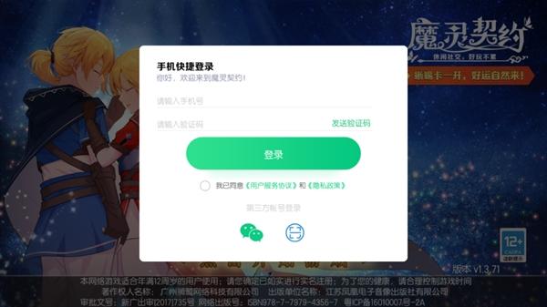 魔灵契约手游