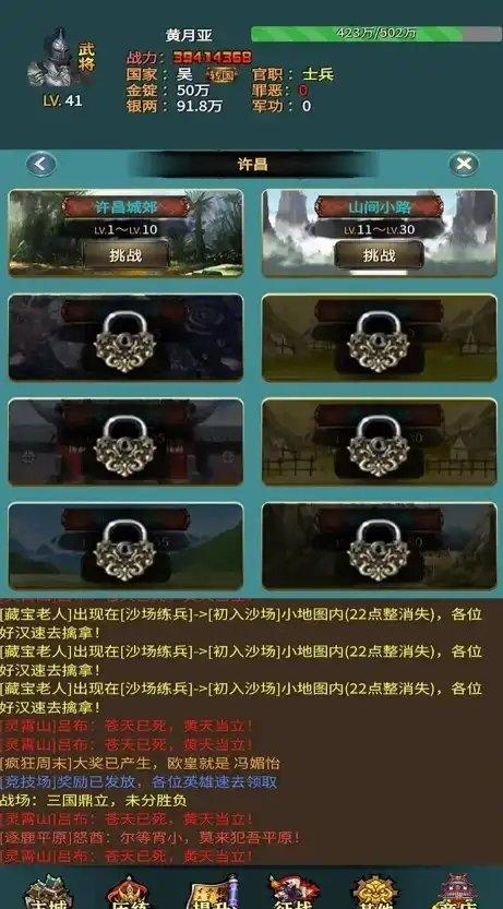 三国的日记