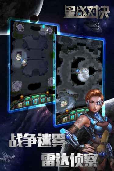 星战对决官方版截图0
