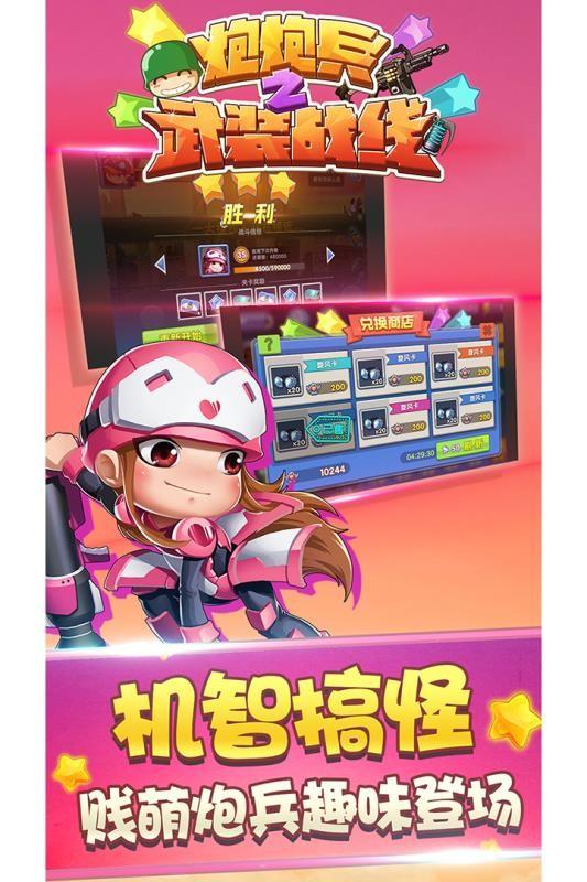 炮炮兵之武装战线截图0