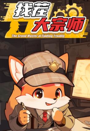 找茬大宗师红包版
