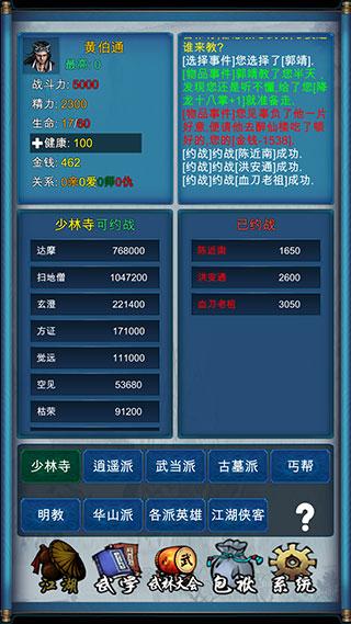武侠浮生记手游截图0