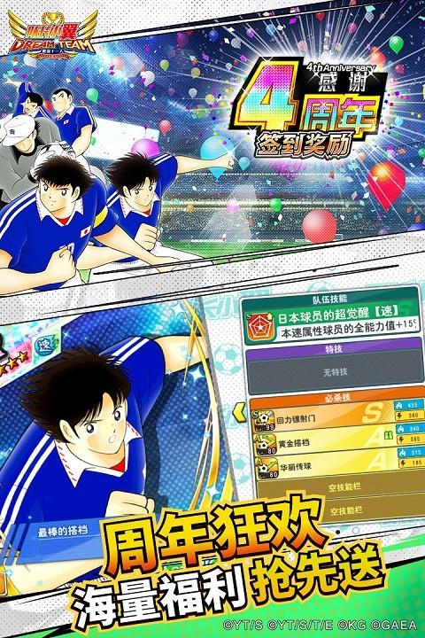 队长小翼最强十一人国服截图1
