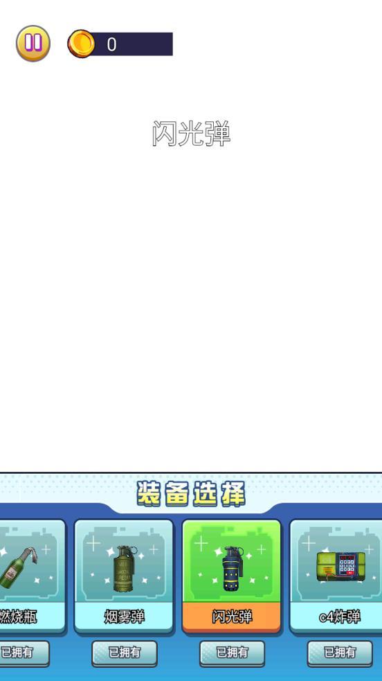拆弹特种兵游戏截图2