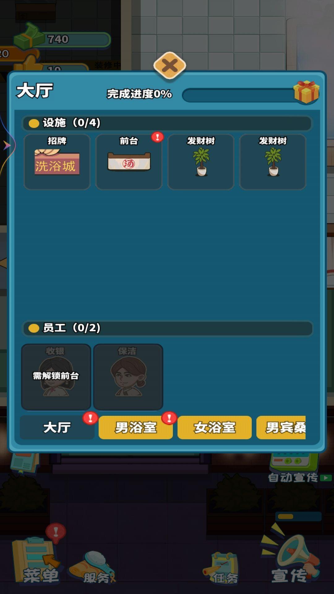 东北洗浴城免广告最新版截图0