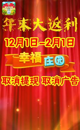 幸福庄园app截图1