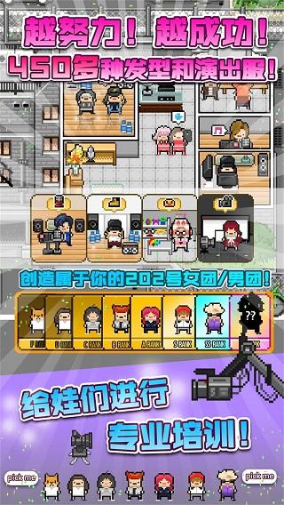 偶像天团养成记下载最新版2024(星光创造营)截图2