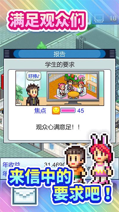 开拍电视制作物语下载安装截图2