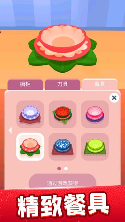 欢乐大厨官方版截图0