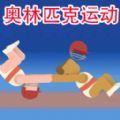 极限运动挑战模拟