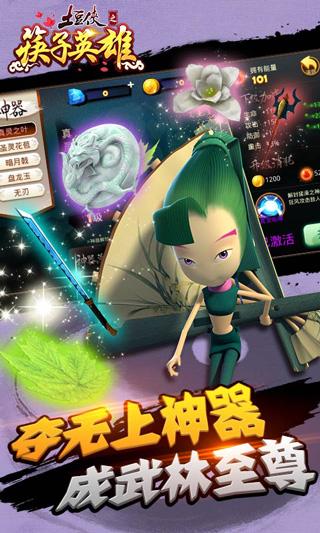 土豆侠之筷子英雄手游截图3