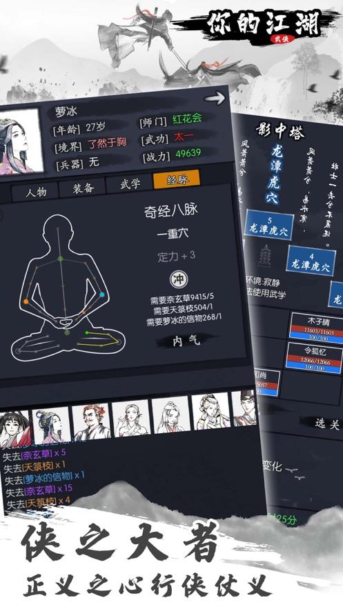 你的江湖下载截图0