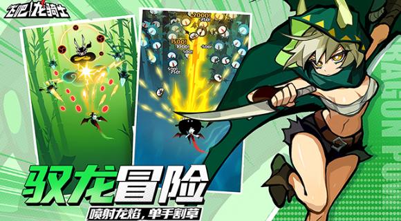 飞吧龙骑士手游最新版截图1