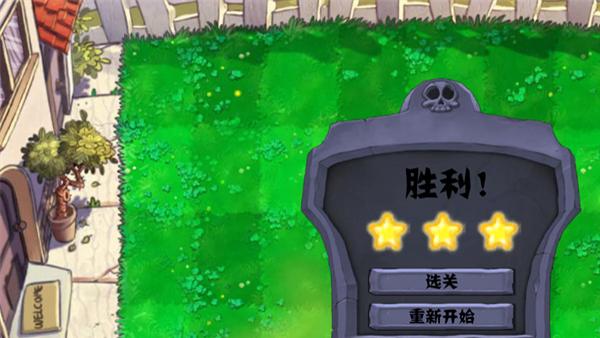 植物大战僵尸割绳子版(PVZge)截图2