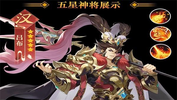 全新三国游戏截图3