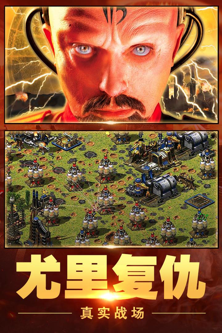 红警大作战下载最新版截图3